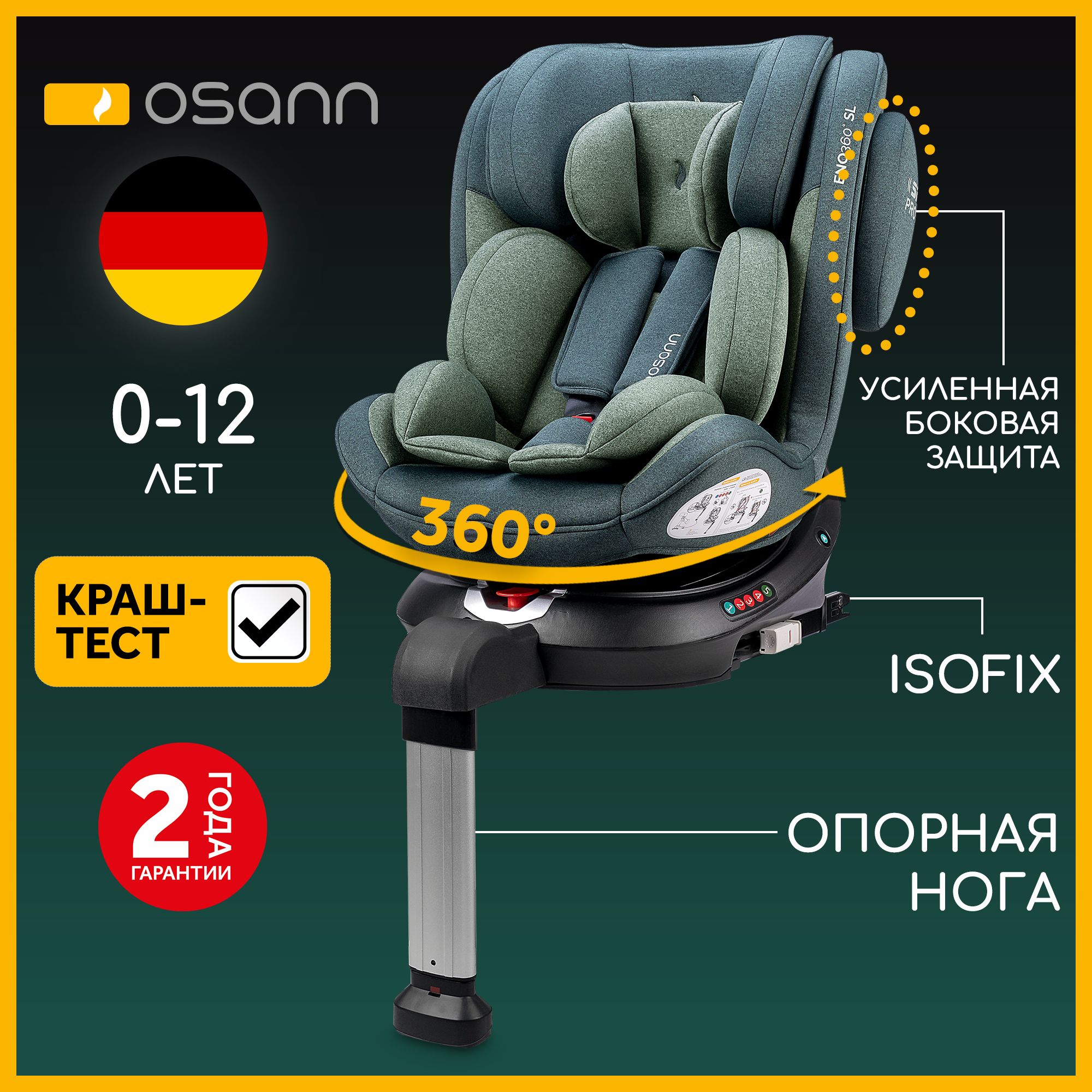 Автокресло детское Osann ENO360 SL Universe Green от 0 до 36 кг, c isofix и  опорой, группа 0+/1/2/3, с рождения и до 12 лет - купить с доставкой по  выгодным ценам в интернет-магазине OZON (1380112549)