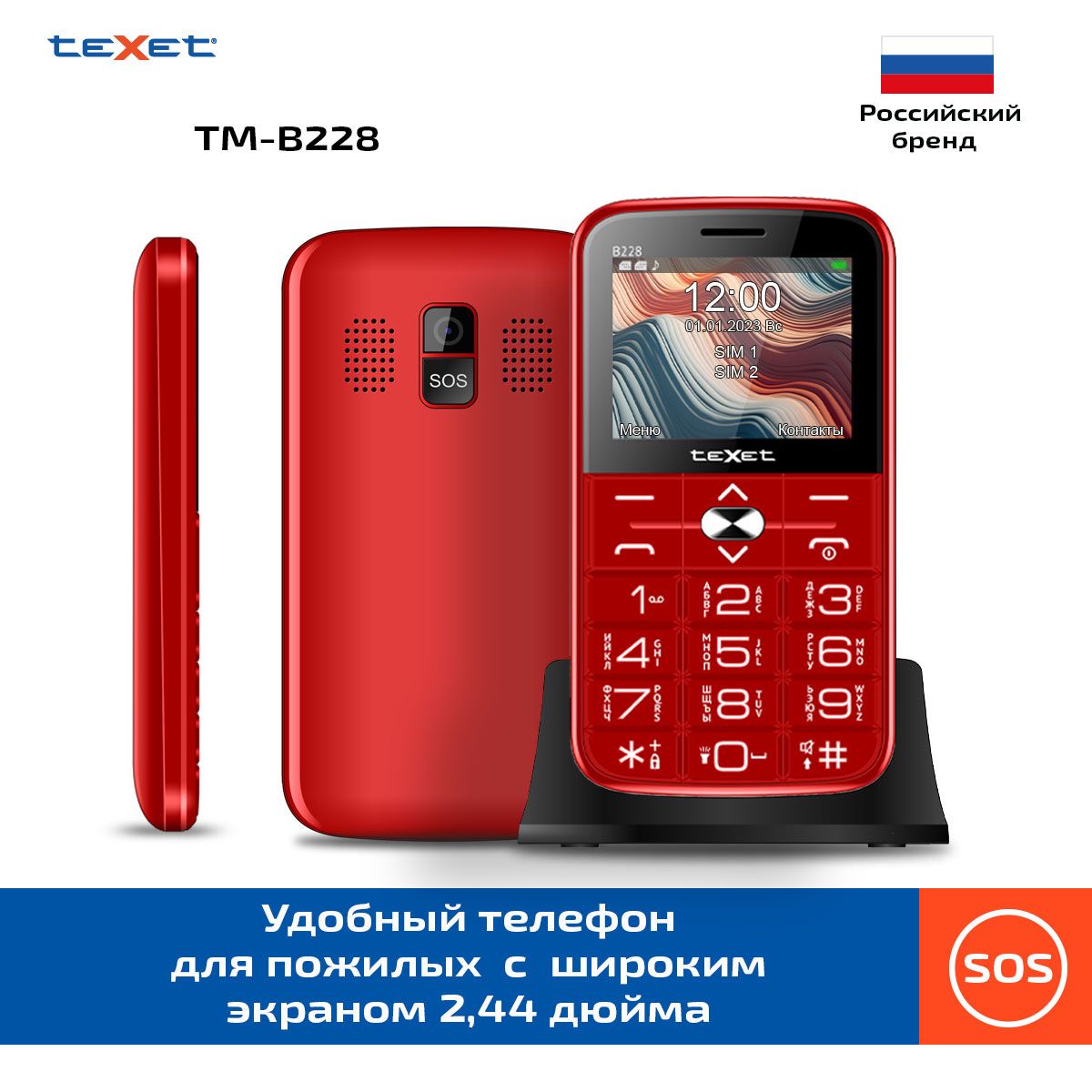 Мобильный телефон Texet TM-228B, красный - купить по выгодной цене в интернет-магазине OZON (1388967771)