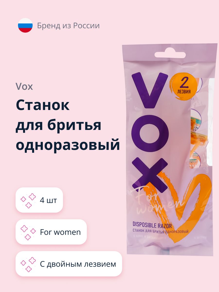 VOX станок для бритья одноразовый FOR WOMEN 2 лезвия 4 шт