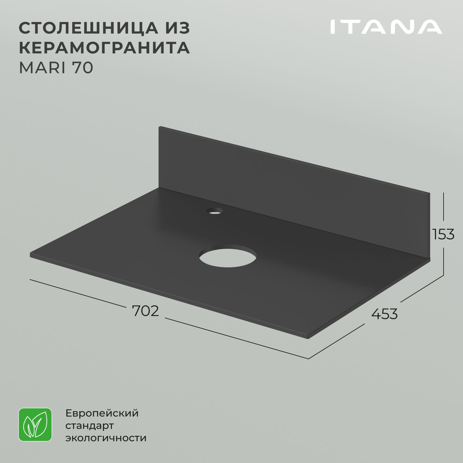 СтолешницакерамогранитItanaMari70702х453х10Графит