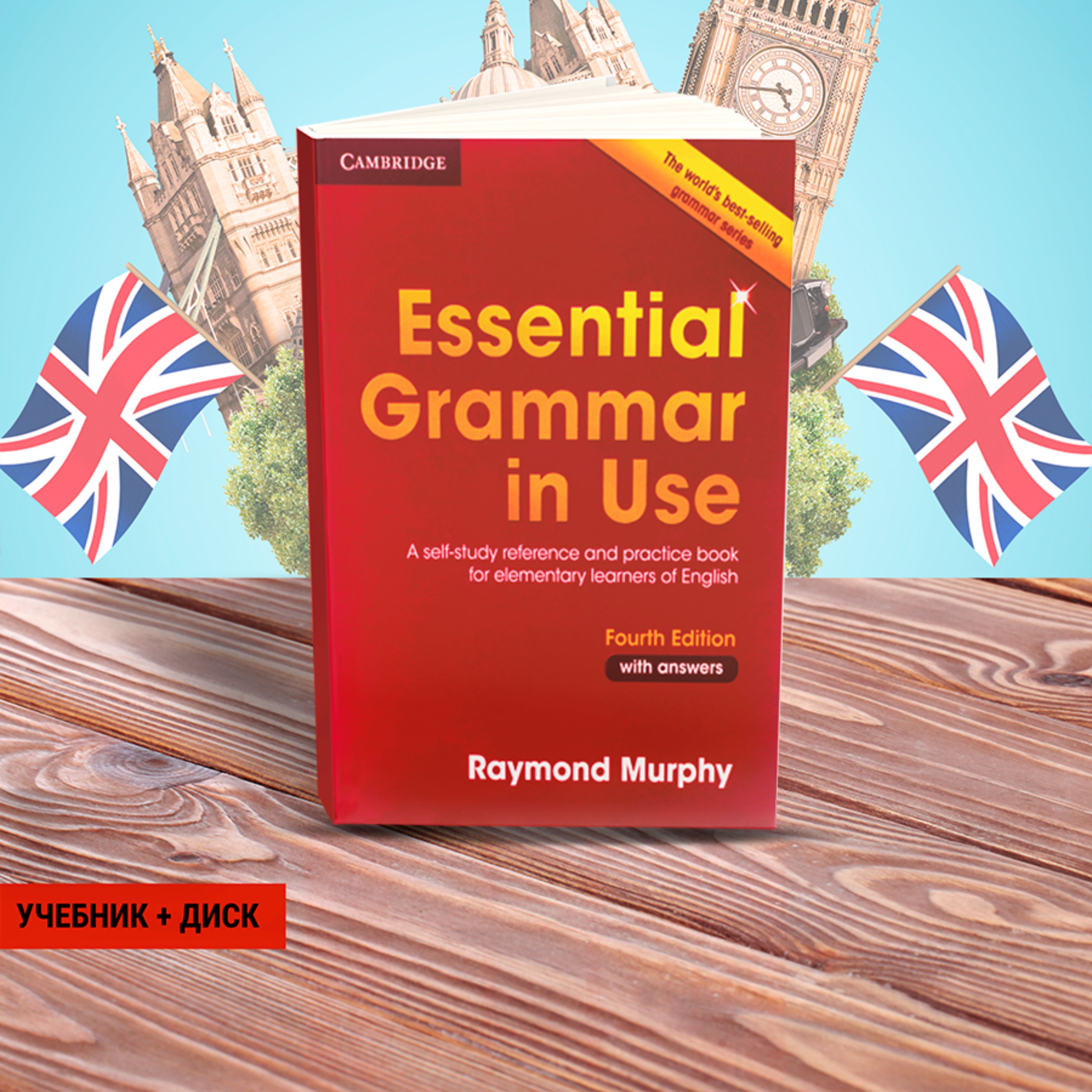 Essential Grammar in Use with Answers Мерфи Рэймонд + диск - купить с  доставкой по выгодным ценам в интернет-магазине OZON (1389214799)