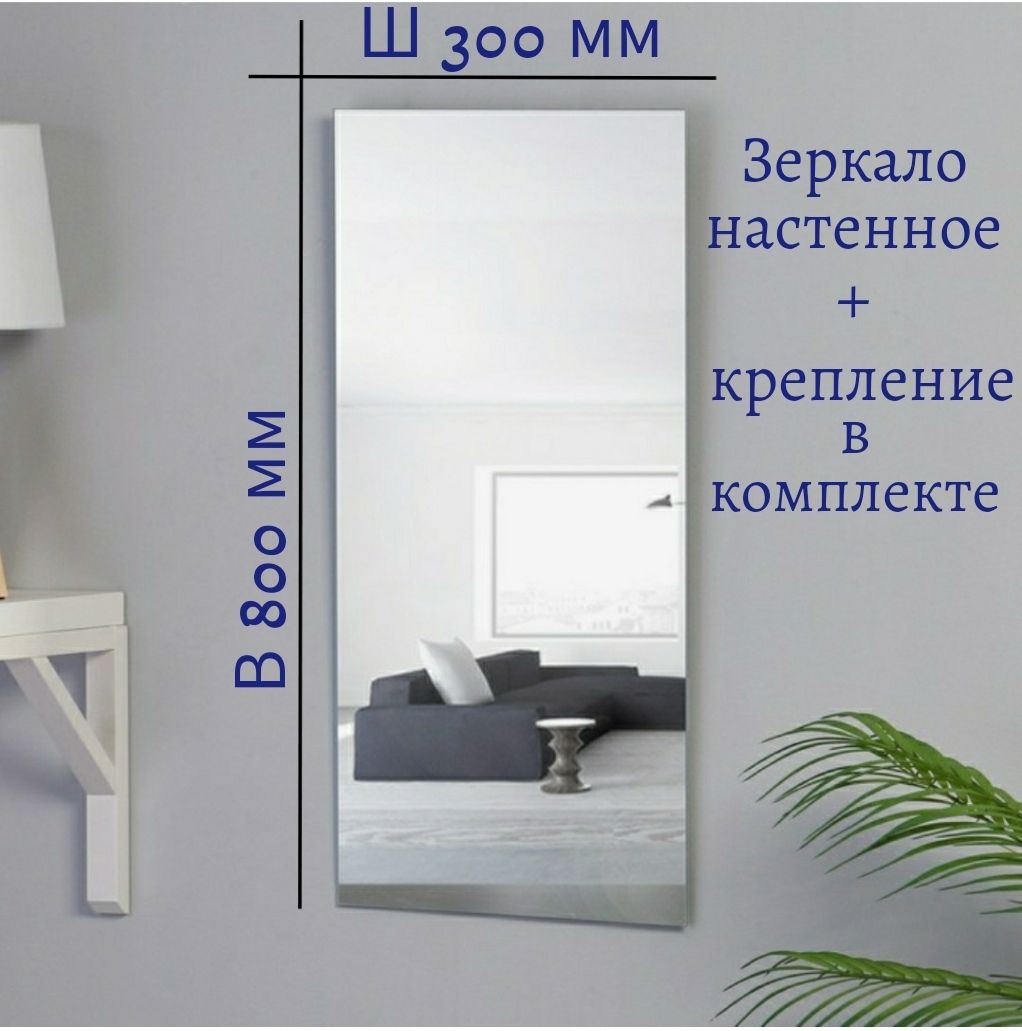 Зеркалонастенное,интерьерное.80см30см