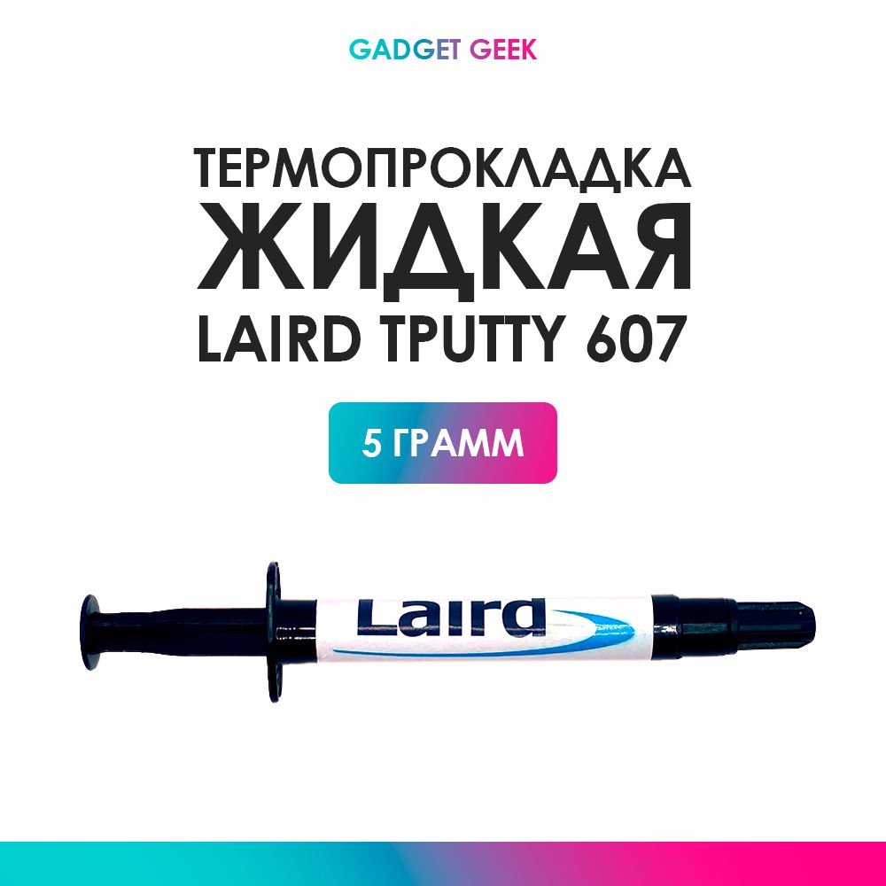 ЖидкаятермопрокладкаLairdtputty607,5гр