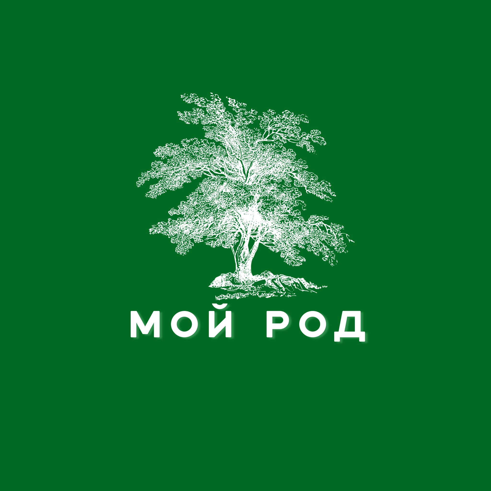 Мой Род — купить товары Мой Род в интернет-магазине OZON