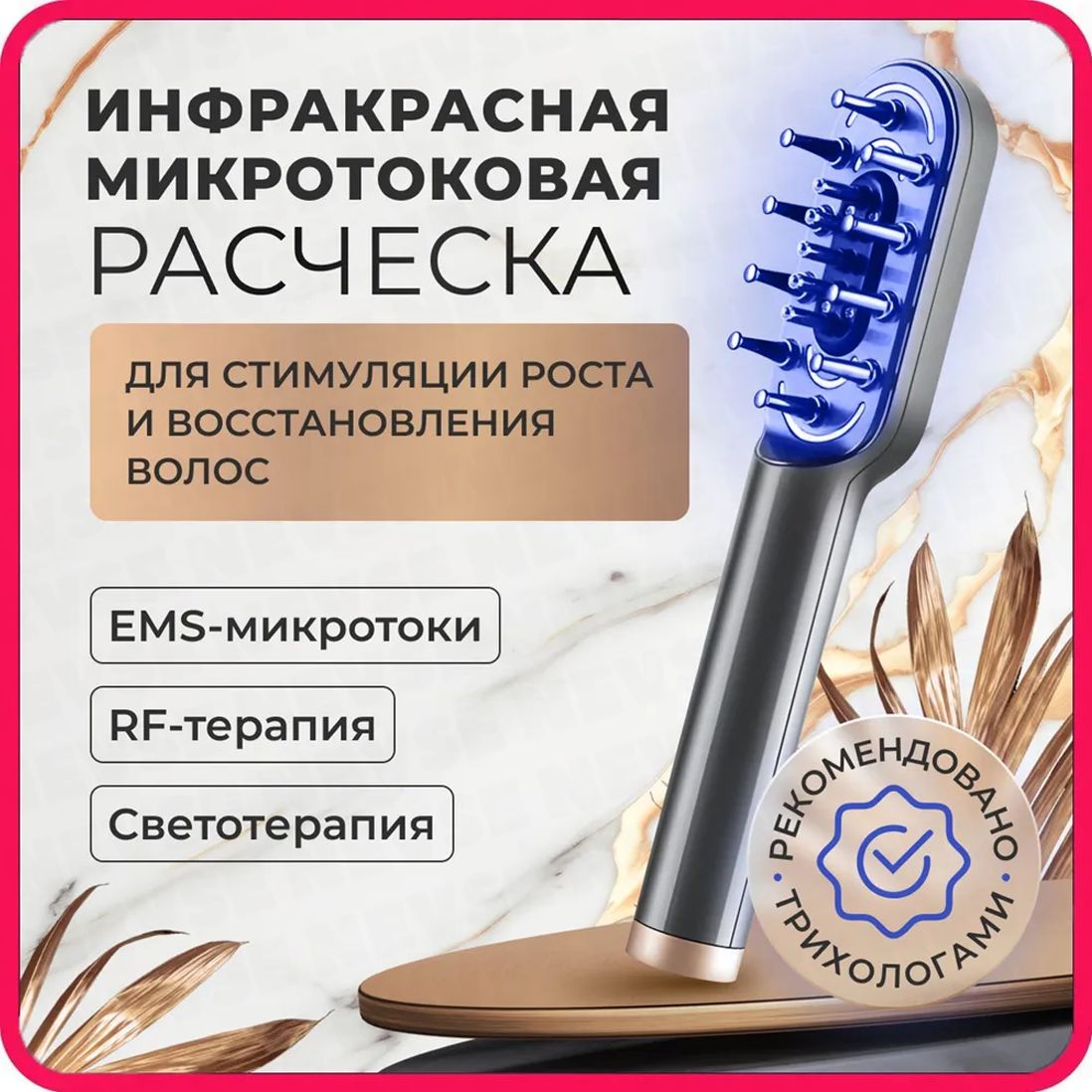 Лазерная Расческа – купить расчески и щетки на OZON по выгодным ценам