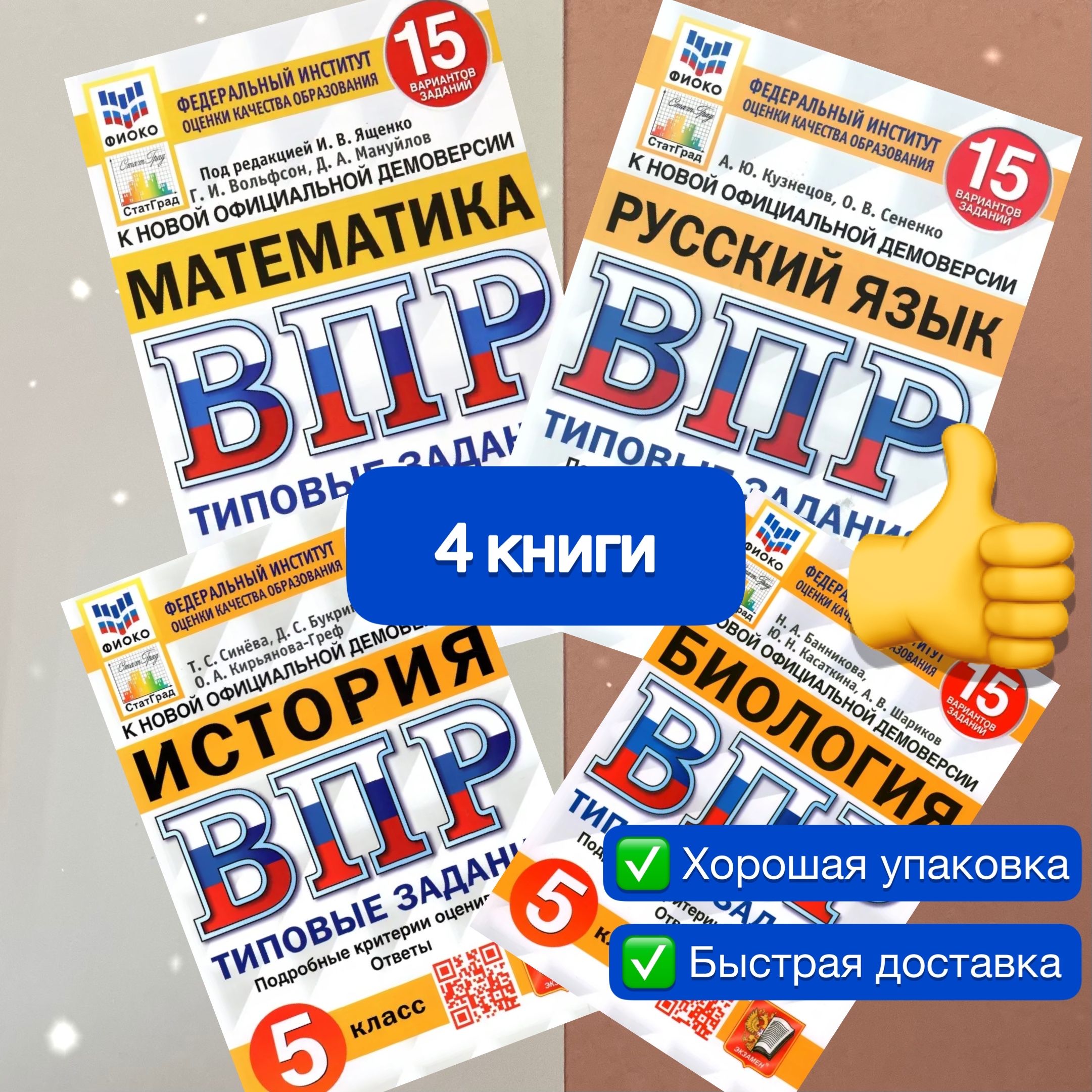 ВПР. 5 класс. 15 вариантов. Математика. Русский язык. Биология. История.  ФИОКО. СтатГрад | Кузнецов Андрей Юрьевич, Вольфсон Георгий Игоревич -  купить с доставкой по выгодным ценам в интернет-магазине OZON (1134811694)