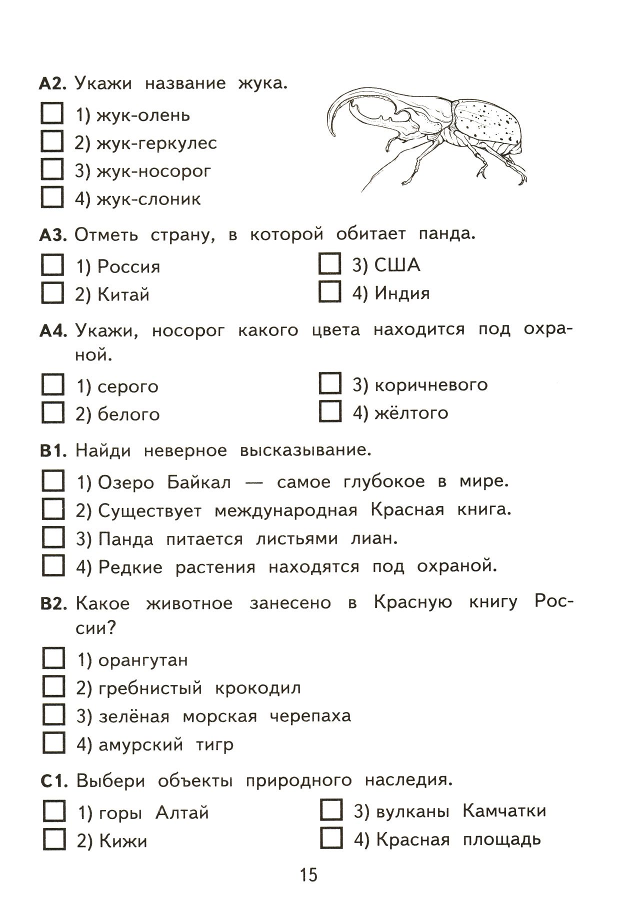 Тест тетради окружающий мир 4 класс. Окружающий мир тесты 2 класс 4 четверть с ответами. Контрольные работы по окружающему миру 1-4 классы с ответами. Контрольные проверочные работы по окружающему миру 2 класс Гармония. Проверочные работы окружающий мир 4 кл ответы.