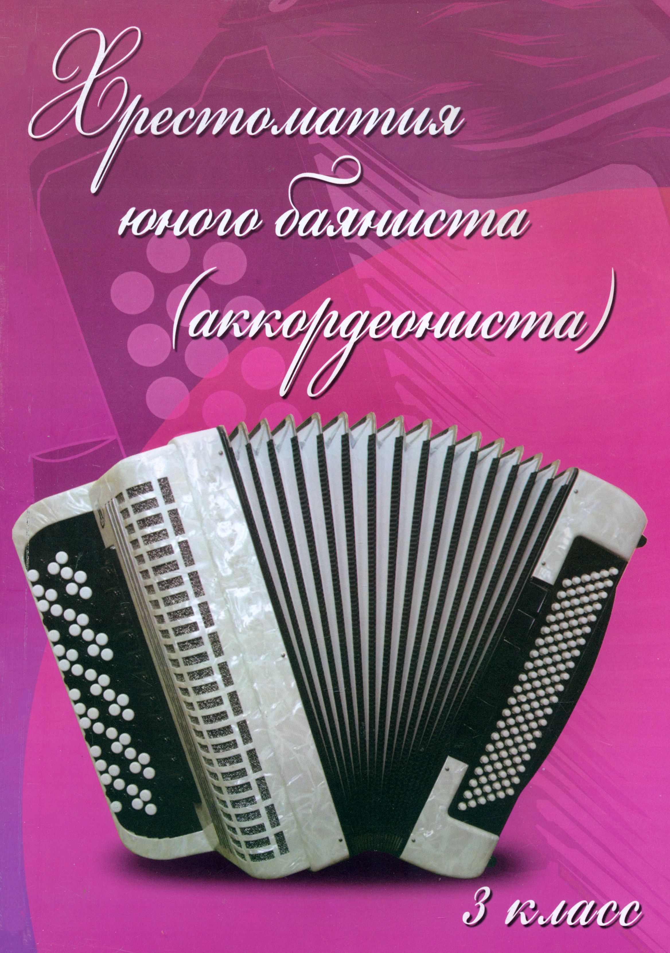 С днем рождения гармонист