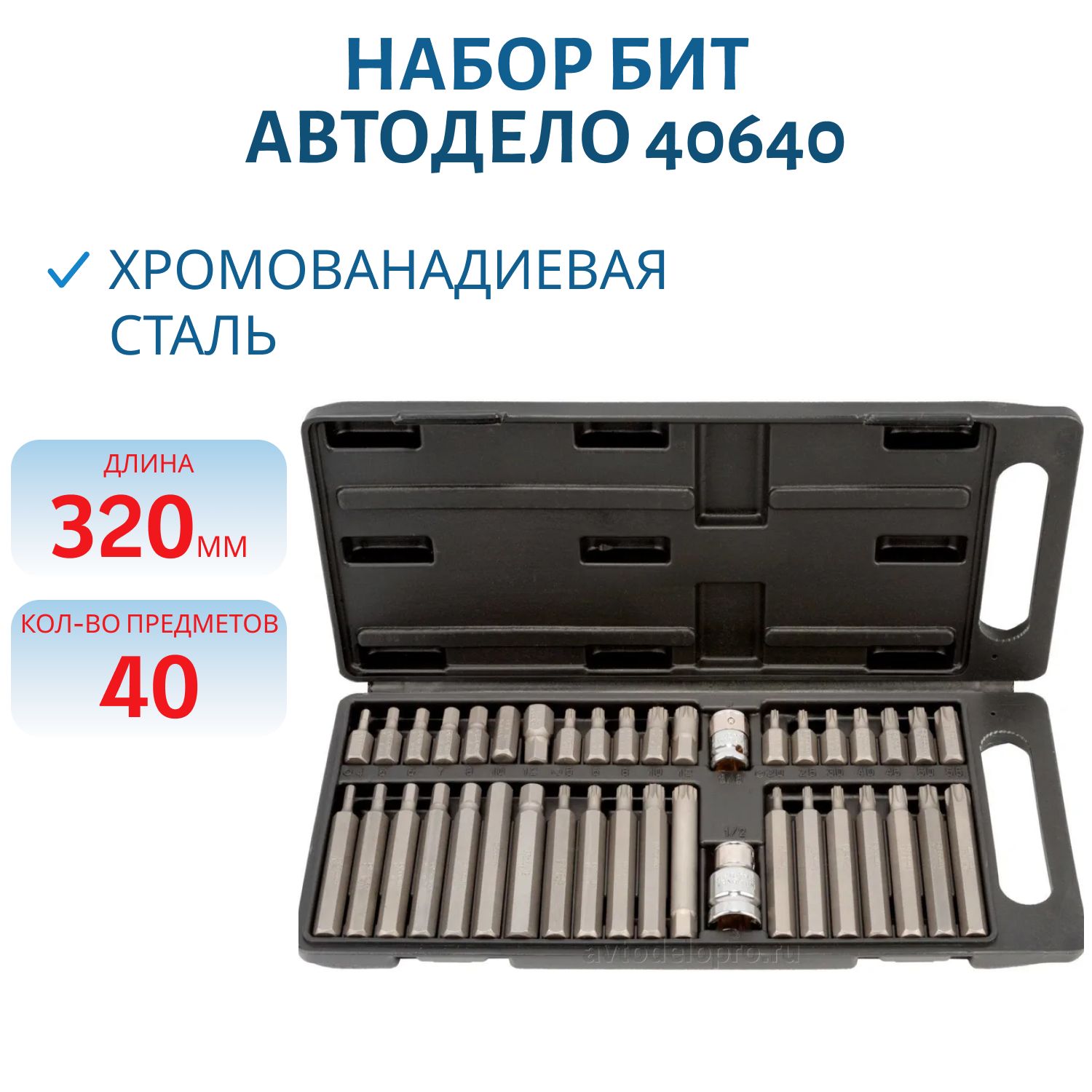 Торекс инструмент. Набор Торекс АВТОДЕЛО. Набор шестигранников и звездочек АВТОДЕЛО. Набор бит Torx АВТОДЕЛО. Набор звездочек Торекс.