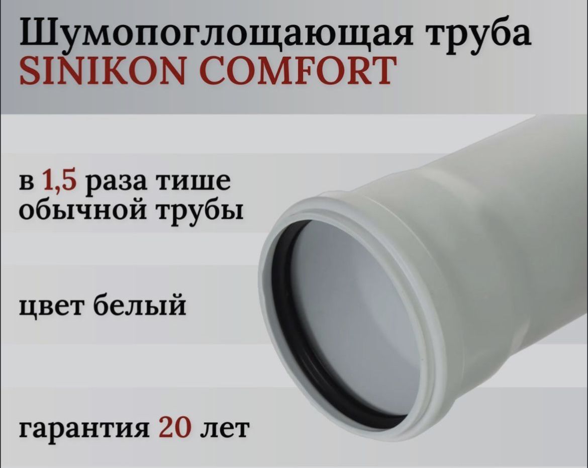 Труба 110 бесшумная