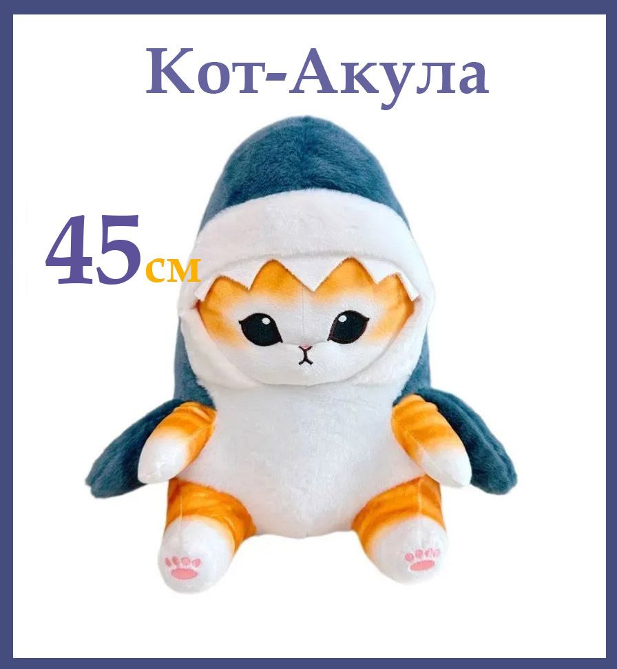 Мягкая игрушка Котакула, Кот Акула, Кот в костюме акулы 45 см