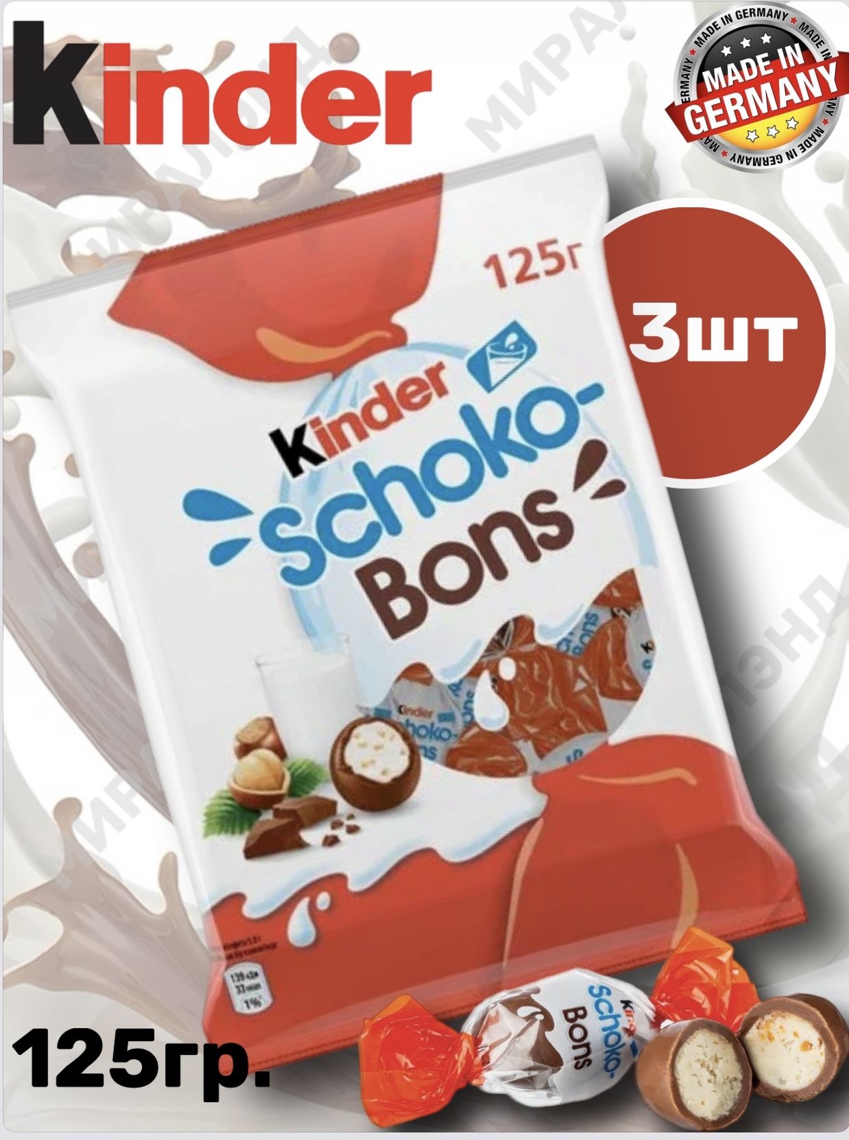 Конфеты киндер