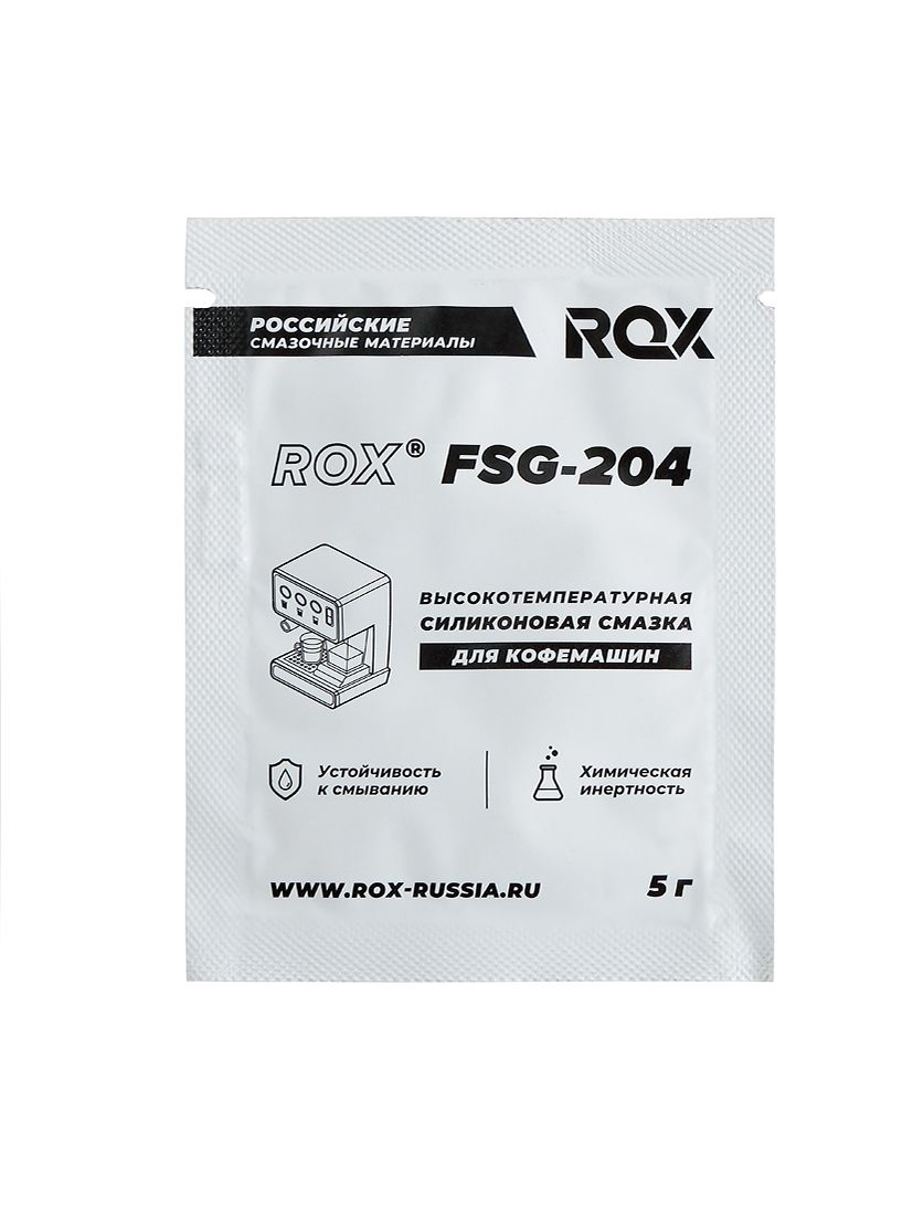 Смазка для кофемашин и кофеварки силиконовая ROX FSG-204 с пищевым допуском NSF H1/саше 5 грамм / смазка для фильтров питьевой воды