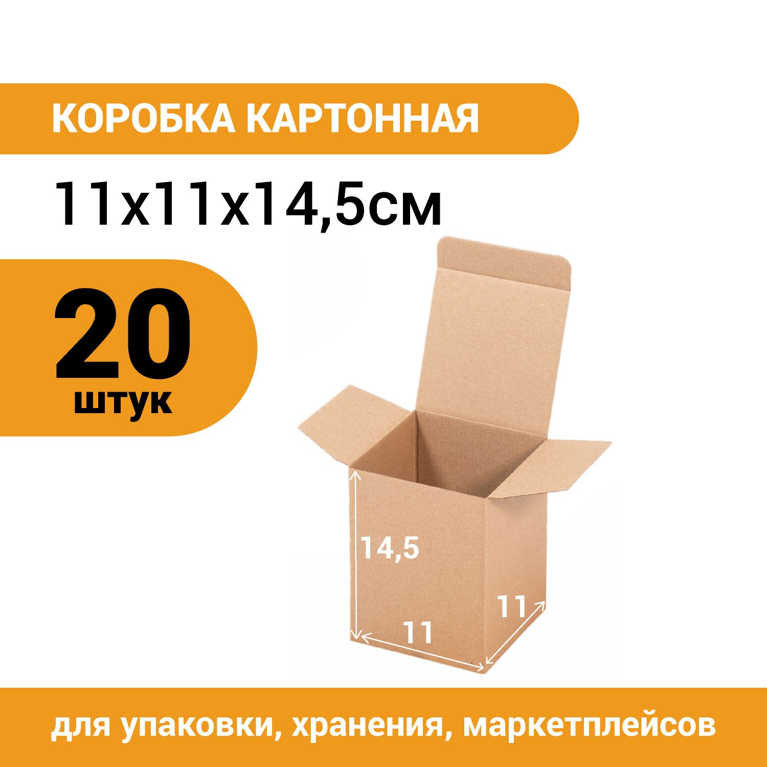 КомупакКоробкадляхранениядлина11см,ширина11см,высота14,5см.