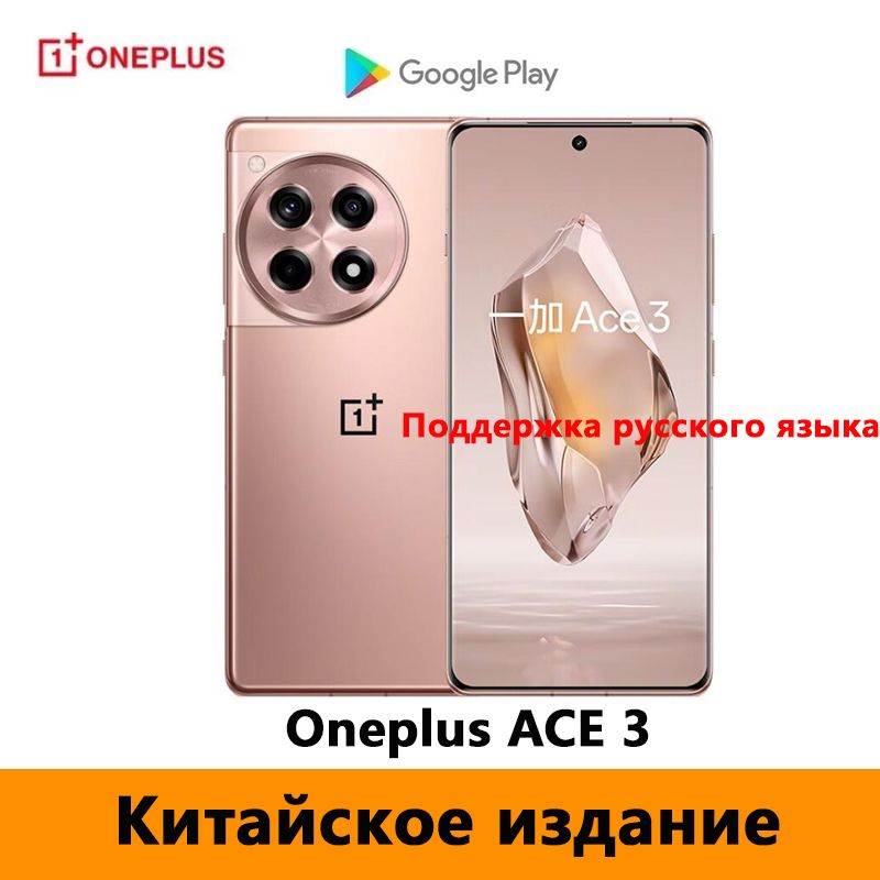 OnePlusСмартфонCNOnePlusAce3разблокированный，Поддержкарусскогоязыка,GooglePlayStore,NFCиOTA-обновленияCN16/512ГБ,золотой