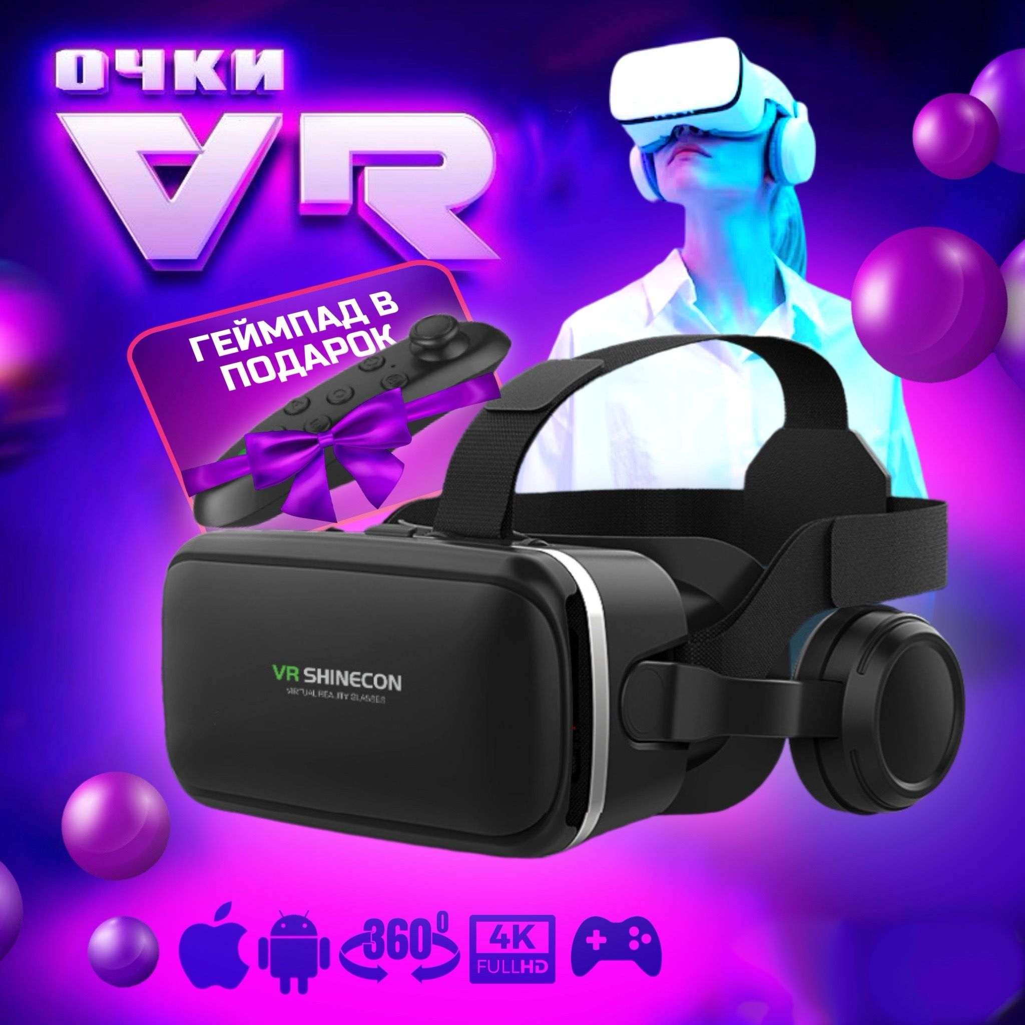 VR-очки для смартфона Dishoop для Android, iOS купить по выгодной цене в  интернет-магазине OZON (798178282)