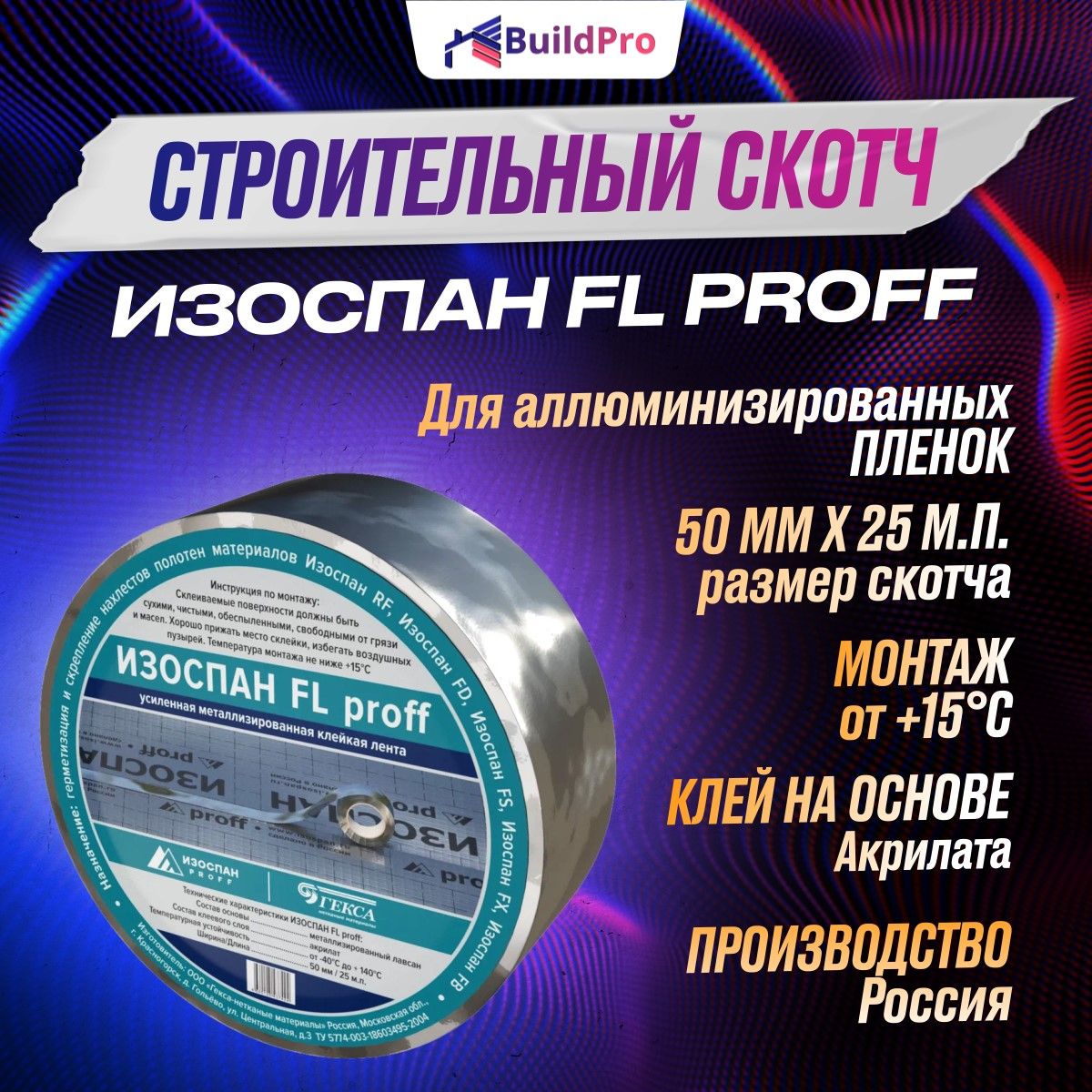 лента изоспан ml proff