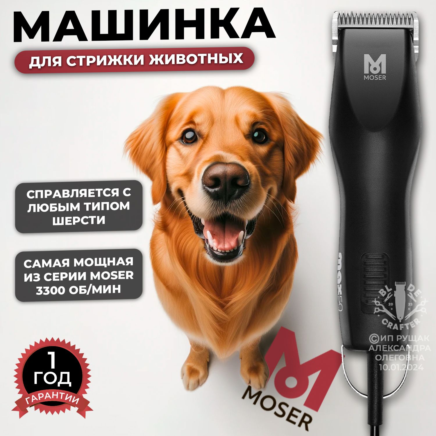 Машинка для стрижки животных Moser Max50 (1250-0061)