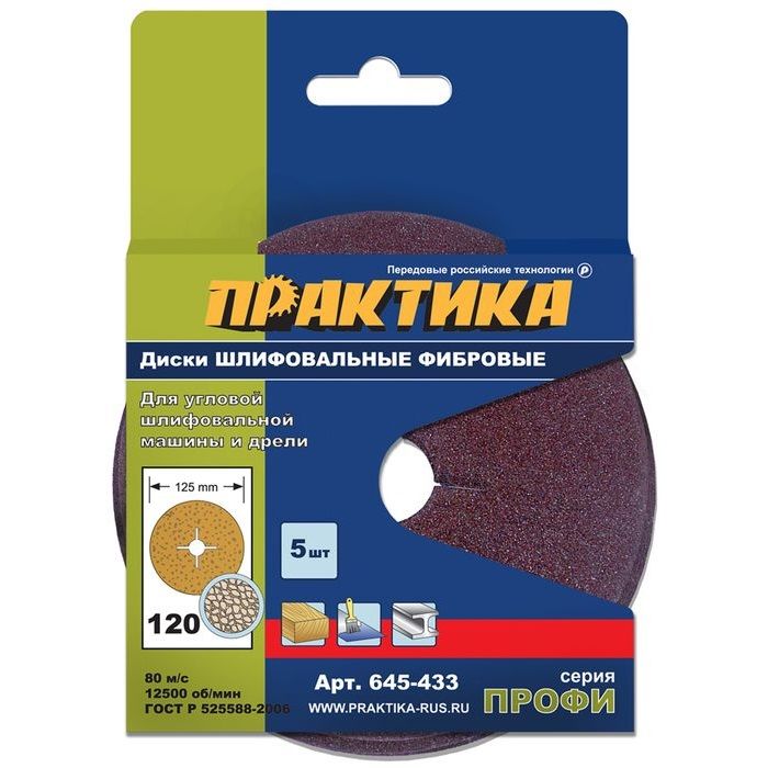 ПРАКТИКАКругфибровый125x22.23;P120