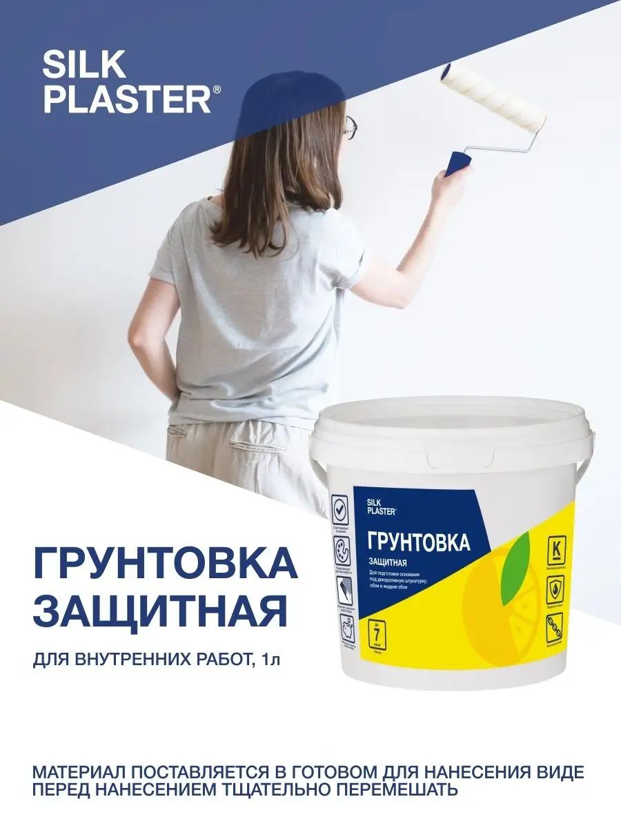 ГрунтовкадляжидкихобоевSilkPlaster.Обеспыливающая,Гидроизоляционная(1л)