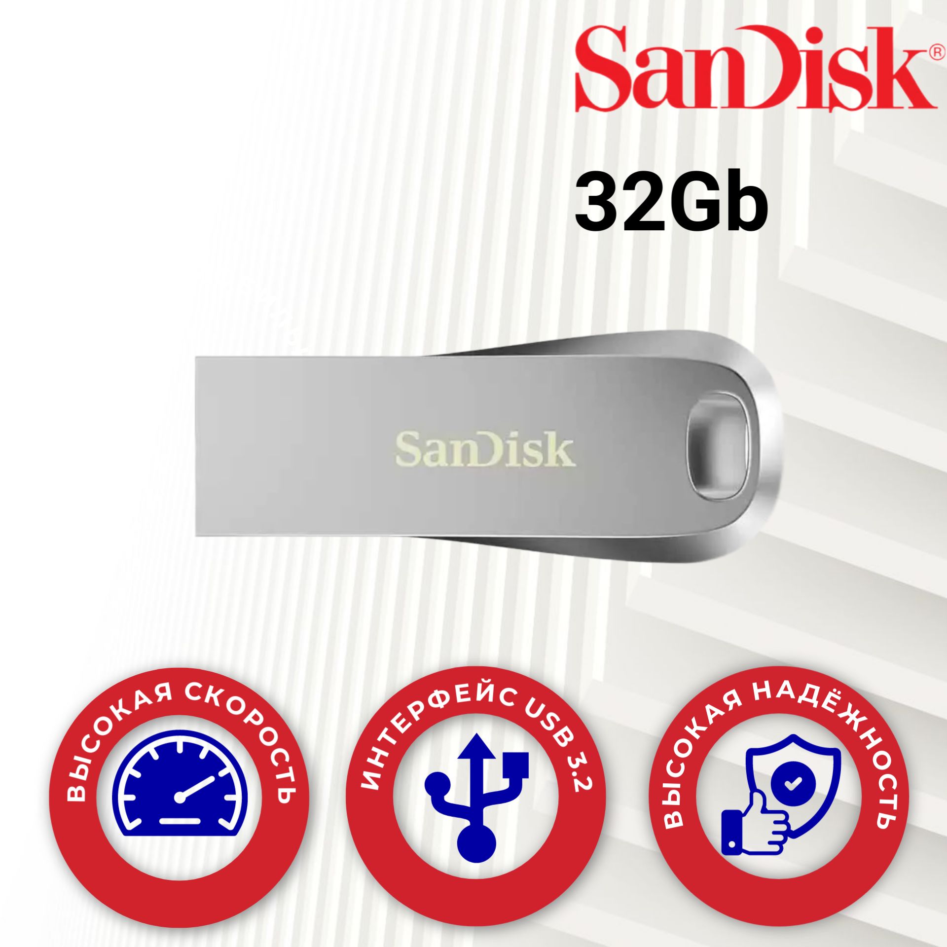 Флеш-накопитель USB 3.1 32GB SanDisk Ultra Luxe металл SDCZ74-032G-G46