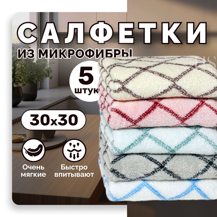 Салфетки для уборки Fair Store, Микрофибра - купить в интернет-магазине  OZON с доставкой по России (1394184037)