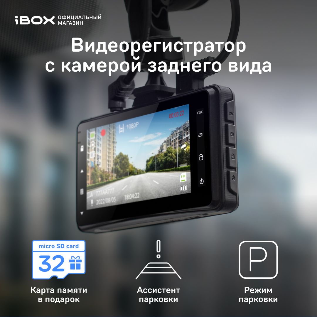 Видеорегистраторы автомобильные iBOX (айБокс) – купить авторегистратор ...