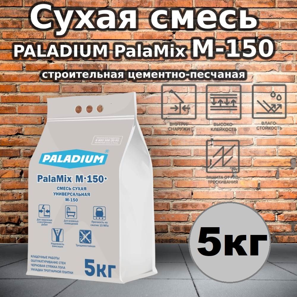 Сухая смесь универсальная PALADIUM PalaMix М-150 5кг