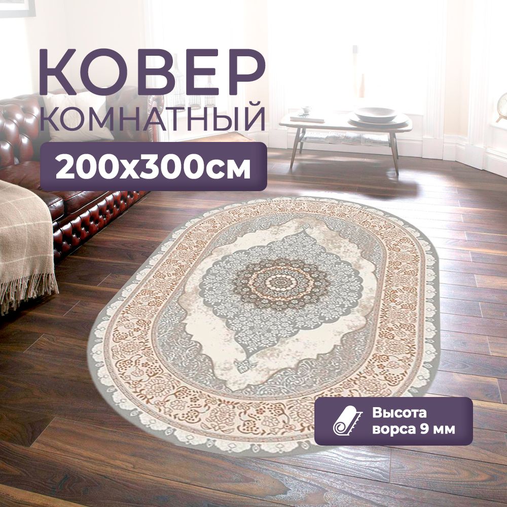 LikeCarpetsКовернеоклассическийсосветлымиузорами,2x3м