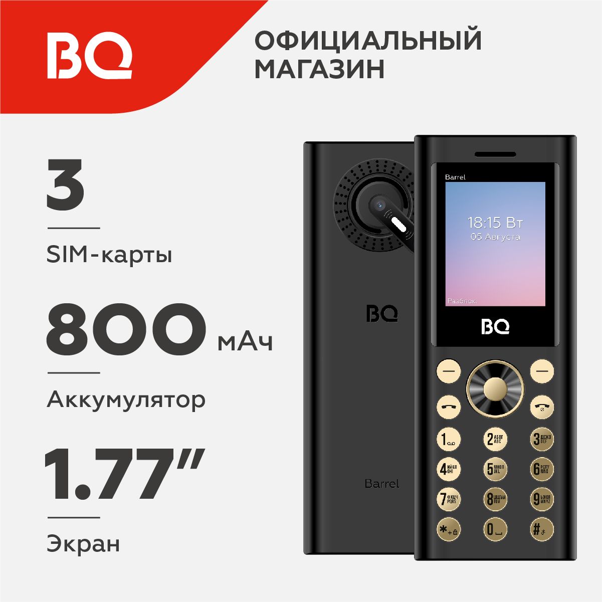 Мобильный телефон BQ 1858 Barrel Black+Gold