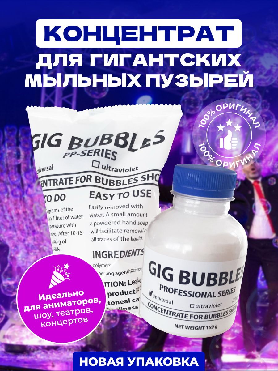 Magnificent Bubbles Купить