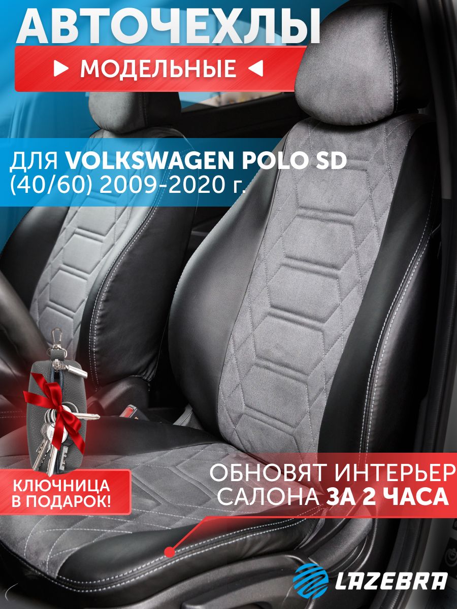 Чехлы на сиденья Volkswagen Polo купить в интернет-магазине OZON