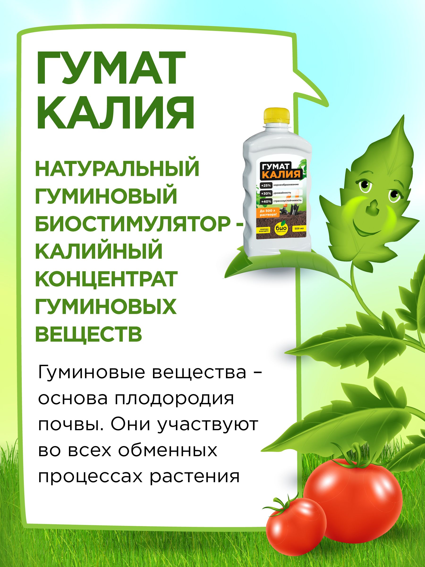 Гумат калия применение отзывы. Гумат калия, 500мл. Гумат калия Биоресурс. Гумат калия отзывы. Гумат калия универсальный 1л БИОМАСТЕР.