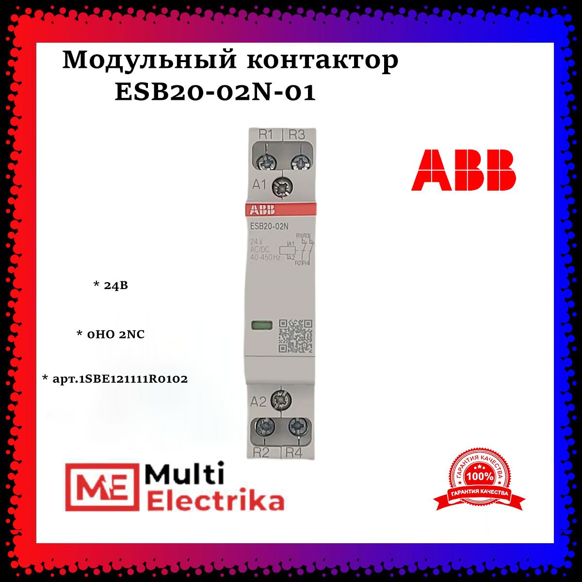 Модульный контактор ESB20-02N-01 (0НО 2NC) 24B ABB 1SBE121111R0102