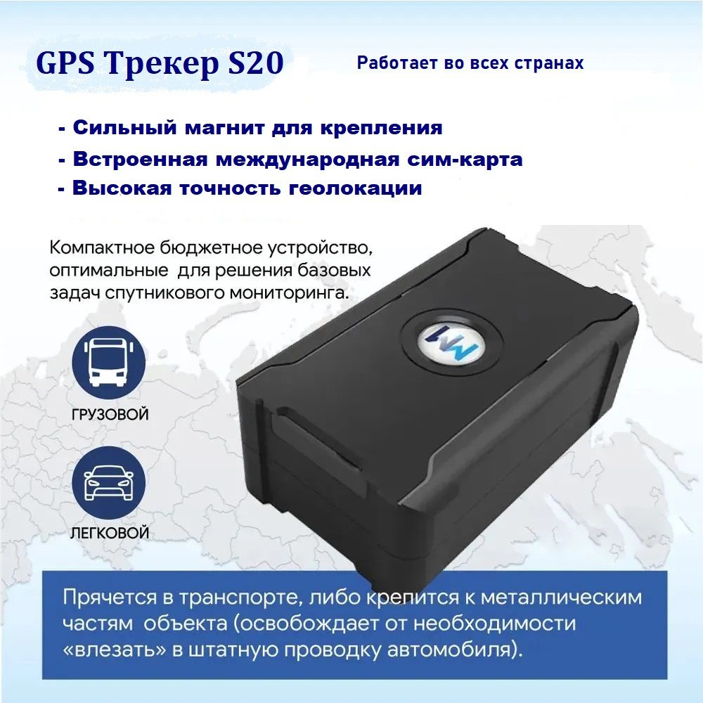 GPS-маяк s20 - купить по низкой цене в интернет-магазине OZON (1384809987)