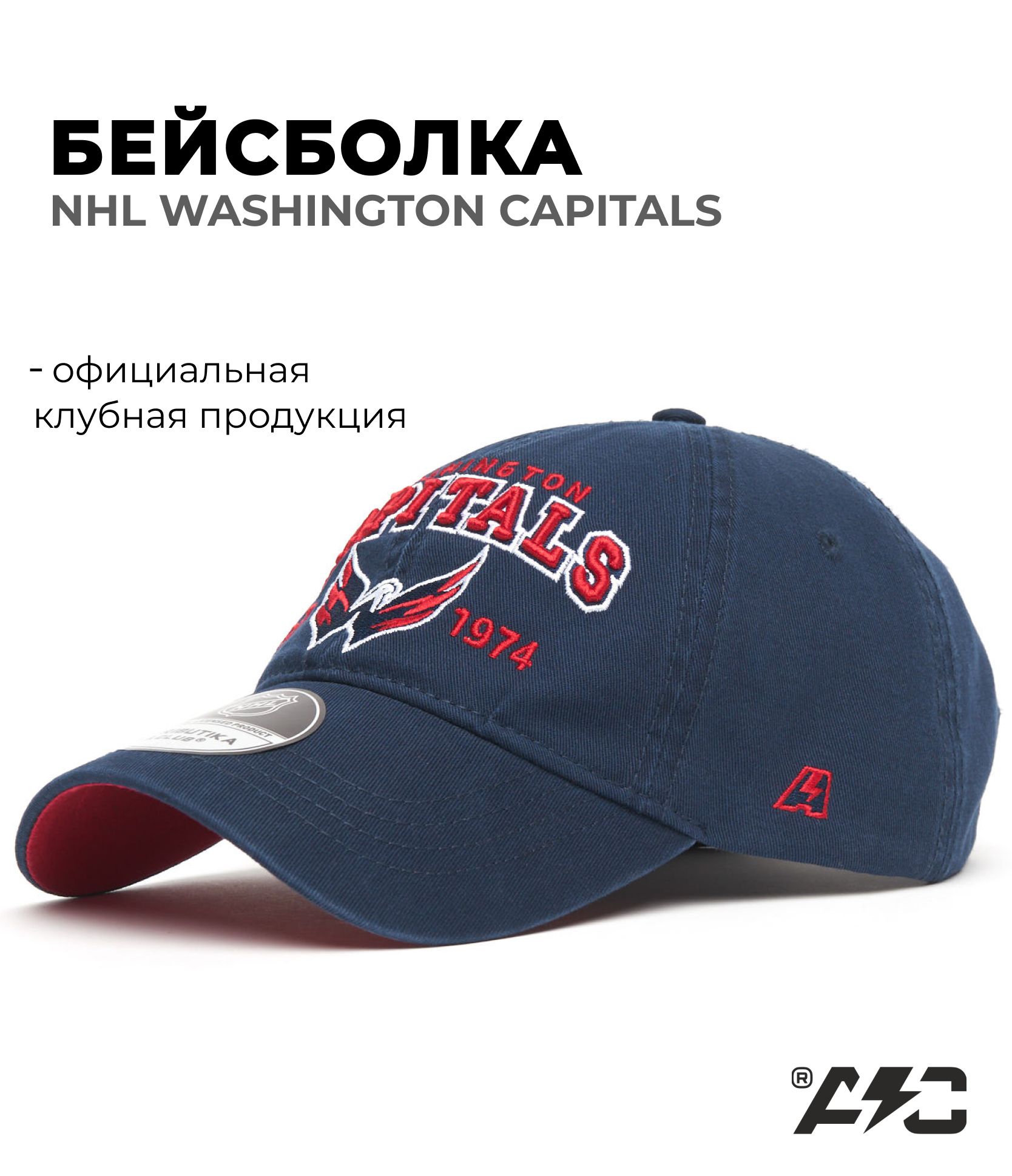 БейсболкаAtributika&ClubWashingtonCapitals