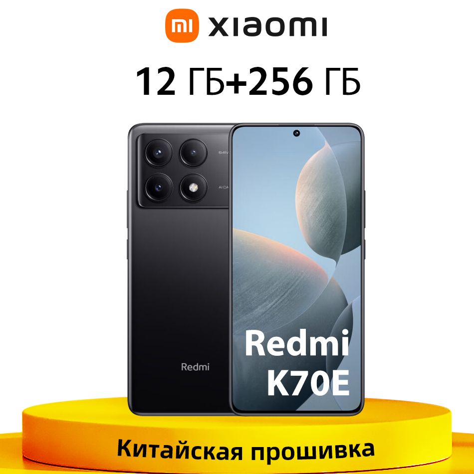 XiaomiСмартфонКитайскаяверсияRedmiK70EMTKDimensity8300-Ultra90ВтБыстраязарядка12/256ГБ,черный