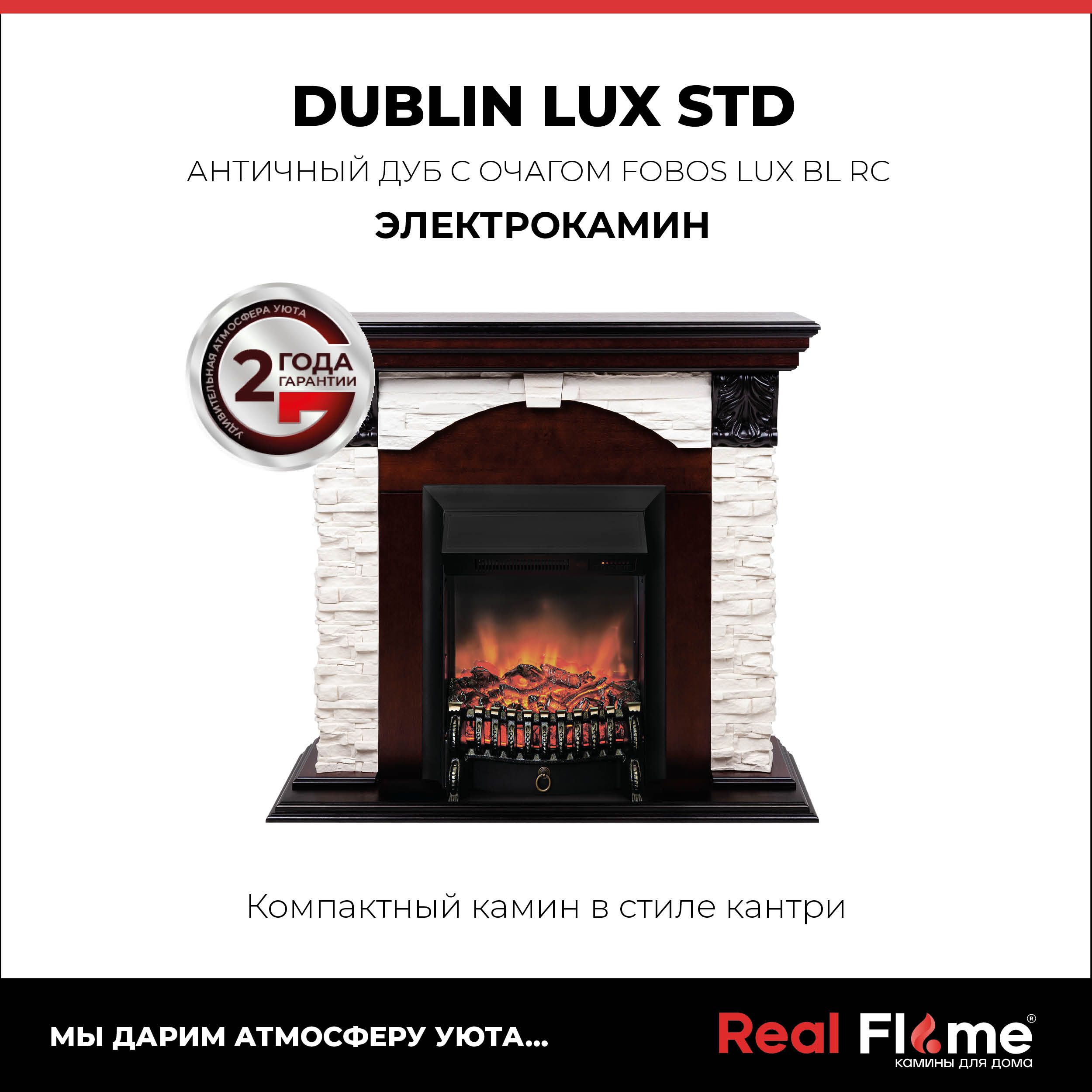 Электрокамин РеалФлейм Dublin Lux_Fobos черный_6913 купить по выгодной цене  в интернет-магазине OZON (206680336)