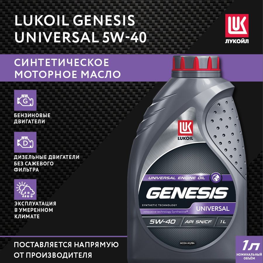 ЛУКОЙЛ(LUKOIL)GENESISUNIVERSAL5W-40Масломоторное,Полусинтетическое,1л