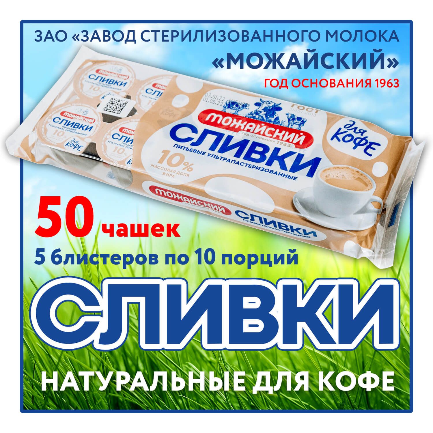 Сливки10Порционные