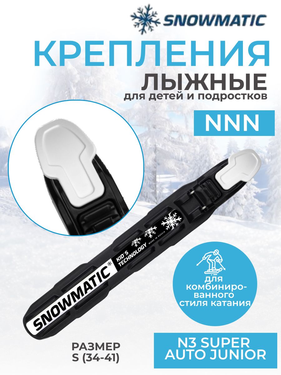 Крепление для беговых детских лыж NNN Snowmatic Junior N3S