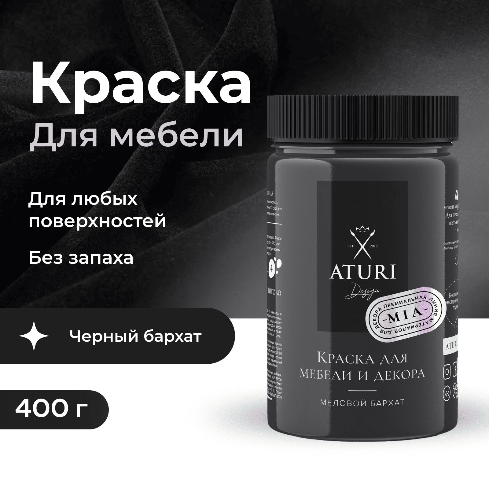 Краска Aturi Design для мебели меловая, без запаха, матовая,  быстросохнущая, (краска для дерева, для дверей, для кухни, для стен, для  пластика, по металлу, для кухонных фасадов) Mia Меловой бархат  Быстросохнущая, Водная, Матовое