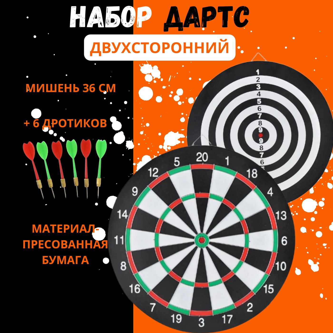 Сколько очков в дартсе
