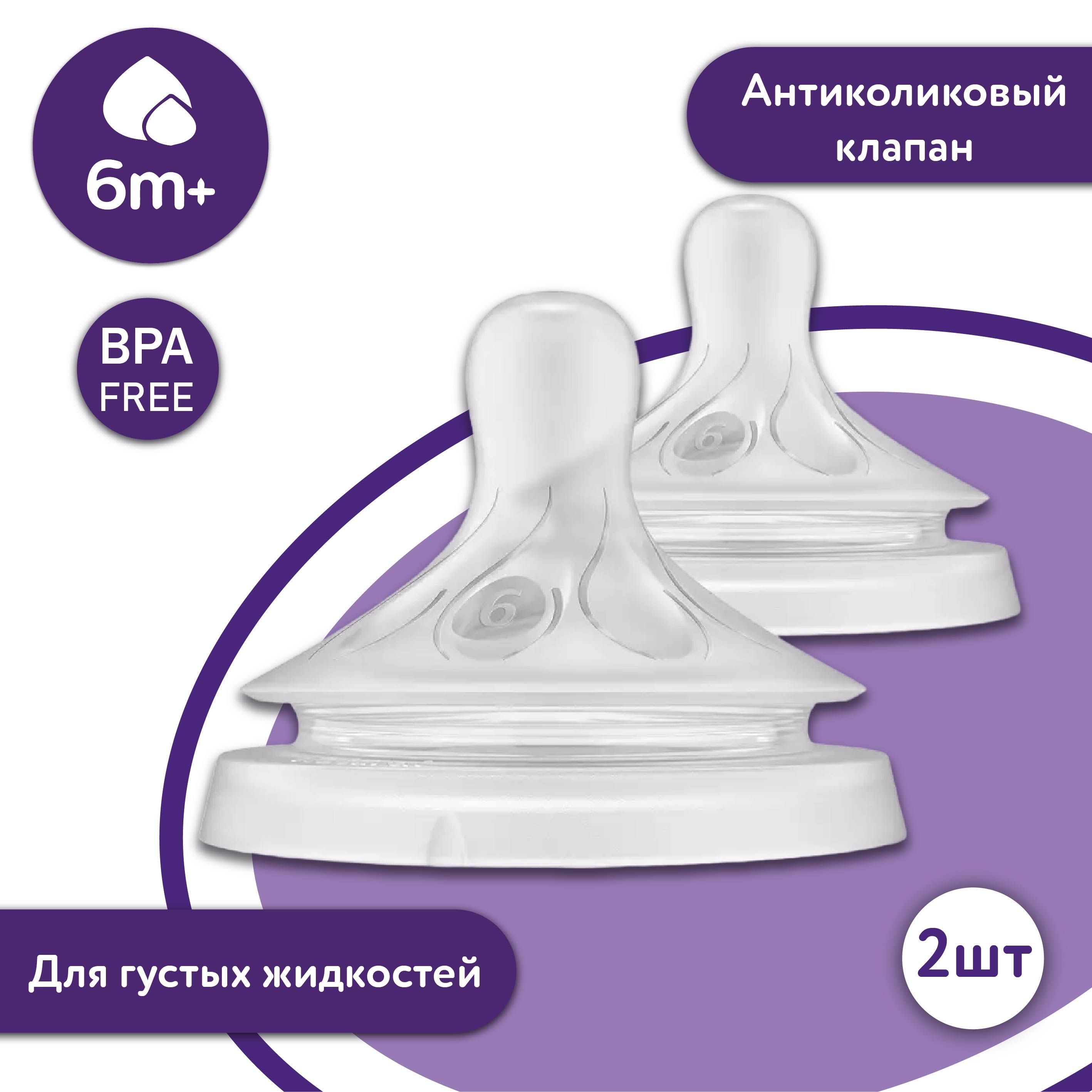 AVENT. Соска силиконовая SCY966/02 Natural Response, 6 мес., 2 шт, для  густых жидкостей - купить с доставкой по выгодным ценам в интернет-магазине  OZON (1065947952)