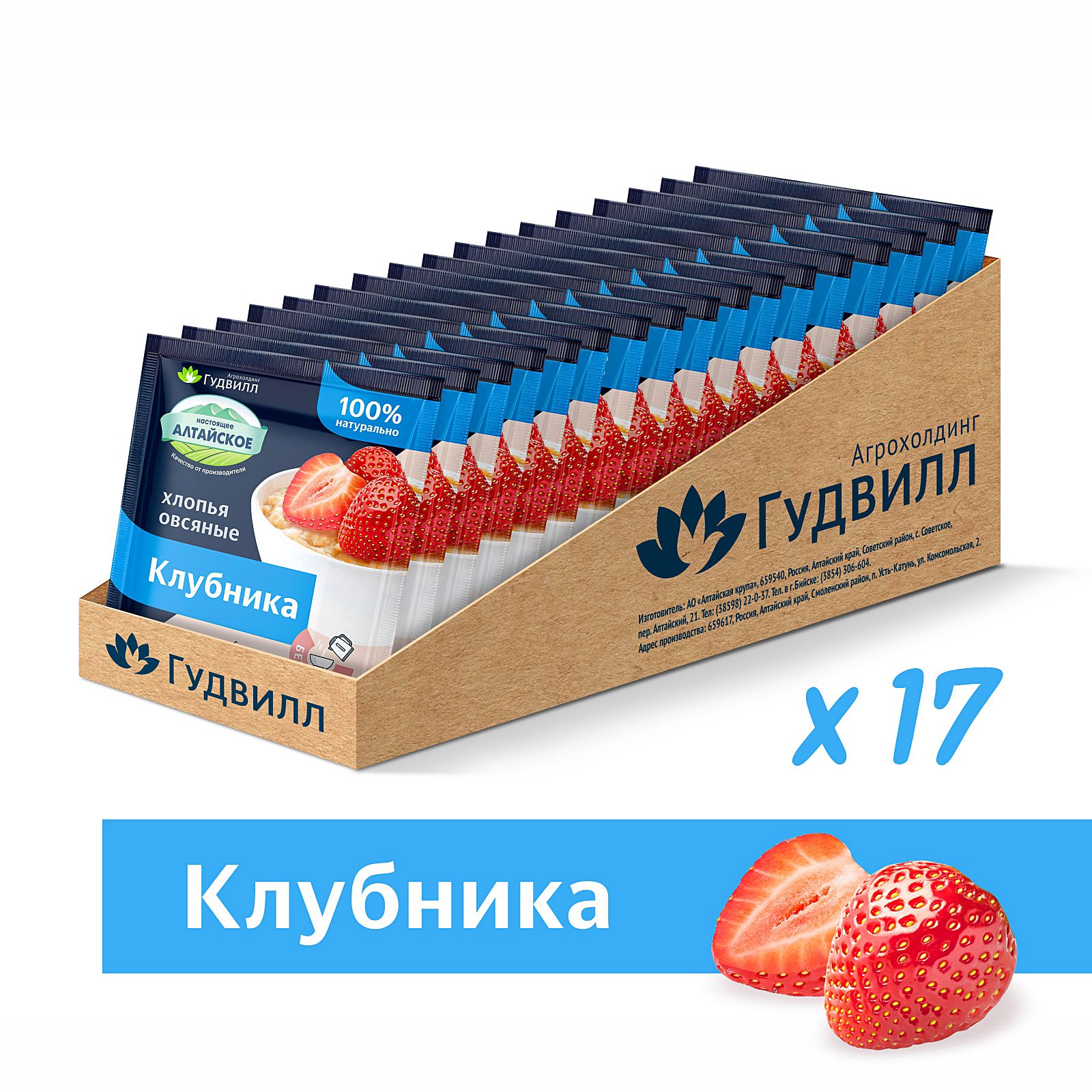 Каша быстрого приготовления клубника Гудвилл 17 пакетиков по 40 гр - купить  с доставкой по выгодным ценам в интернет-магазине OZON (484575939)