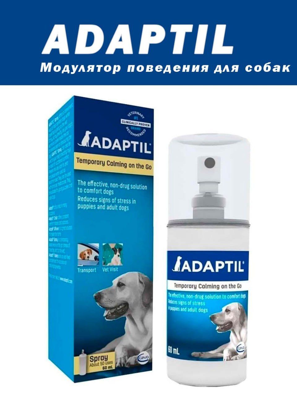 Можно ли собакам успокоительное. Феромон для собак Adaptil (Адаптил). Адаптил спрей 60мл. Сева Адаптил для собак. Адаптил (ДАП) для собак спрей, 60 мл.