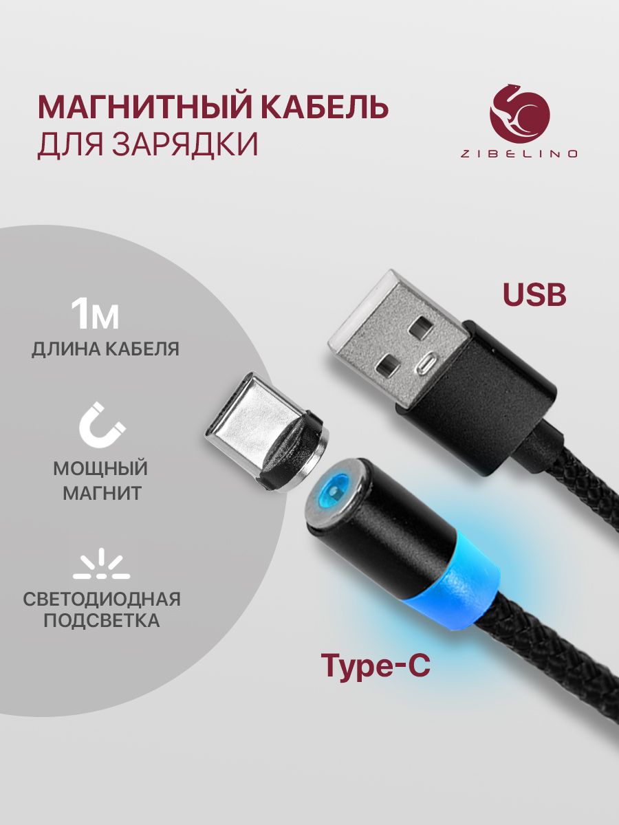 Кабель магнитный с подсветкой USB-USB Type-C, тканевая оплетка, длина 1  метр, черный