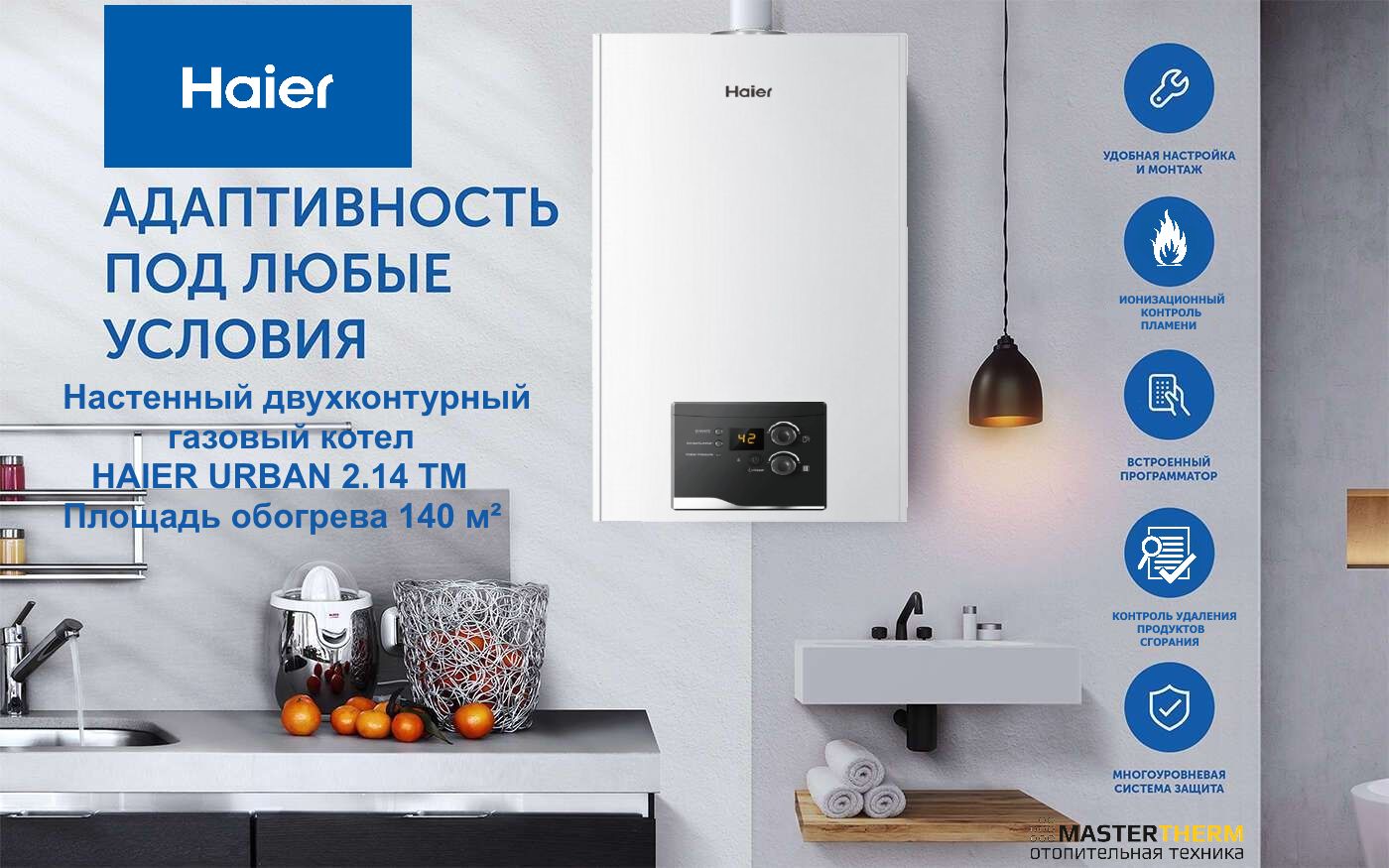 Газовый котел Haier 14 кВт URBAN - купить по выгодной цене в  интернет-магазине OZON (1041642953)