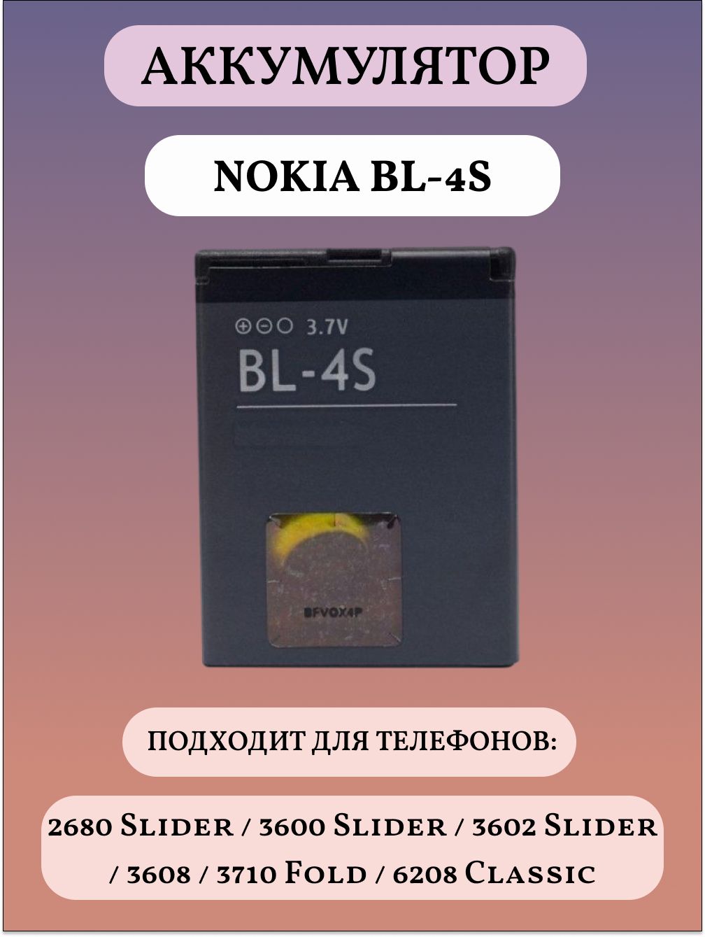 BL - 4S Аккумуляторная батарея для телефона - купить с доставкой по  выгодным ценам в интернет-магазине OZON (1262828005)