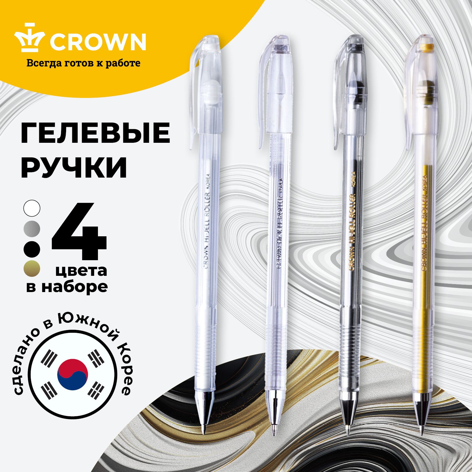 Crown Hi-Jell Roller Korea – купить письменные принадлежности на OZON ...